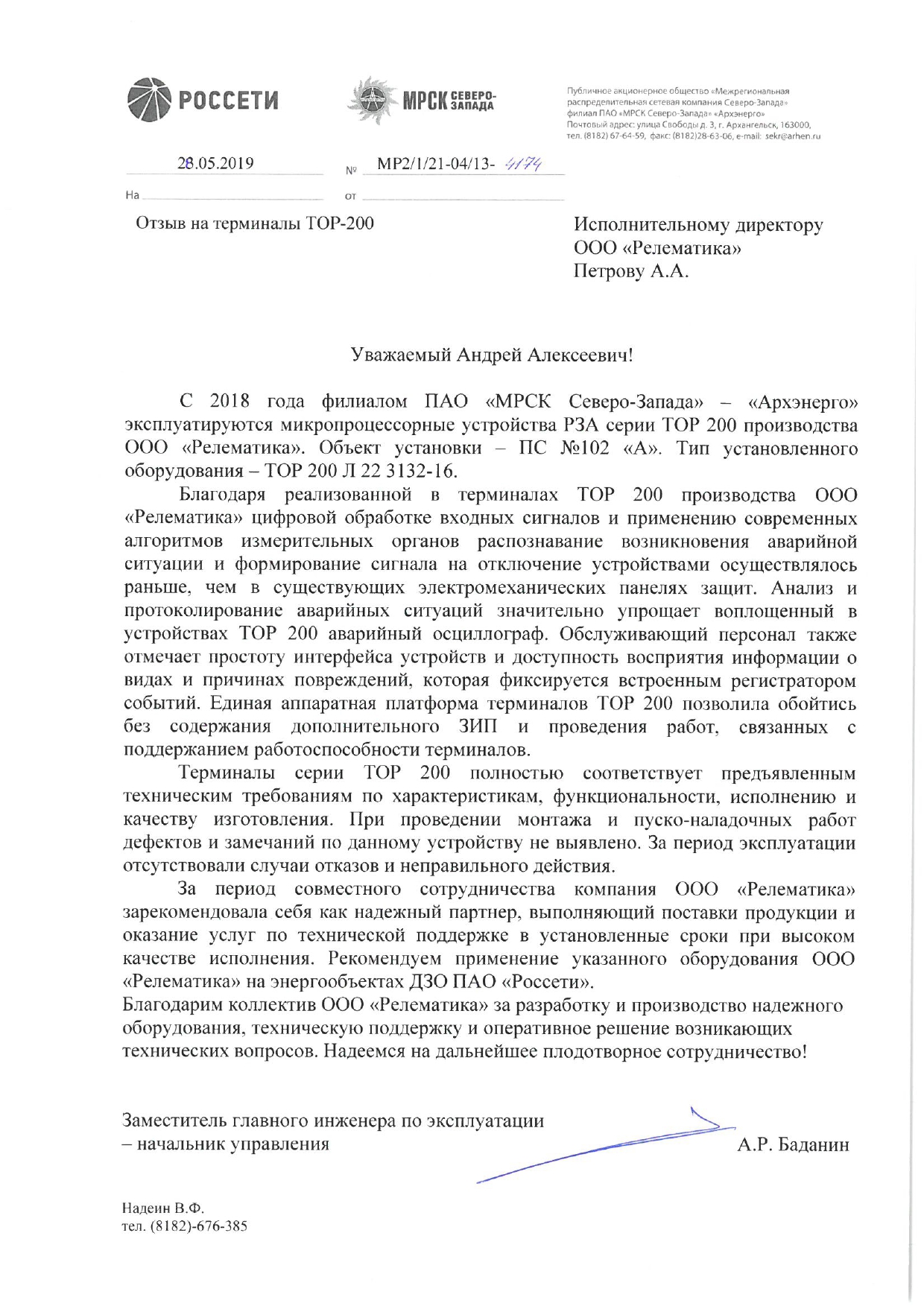 ПС 110/35/6 кВ «Пойковская» («Россети Тюмень»)