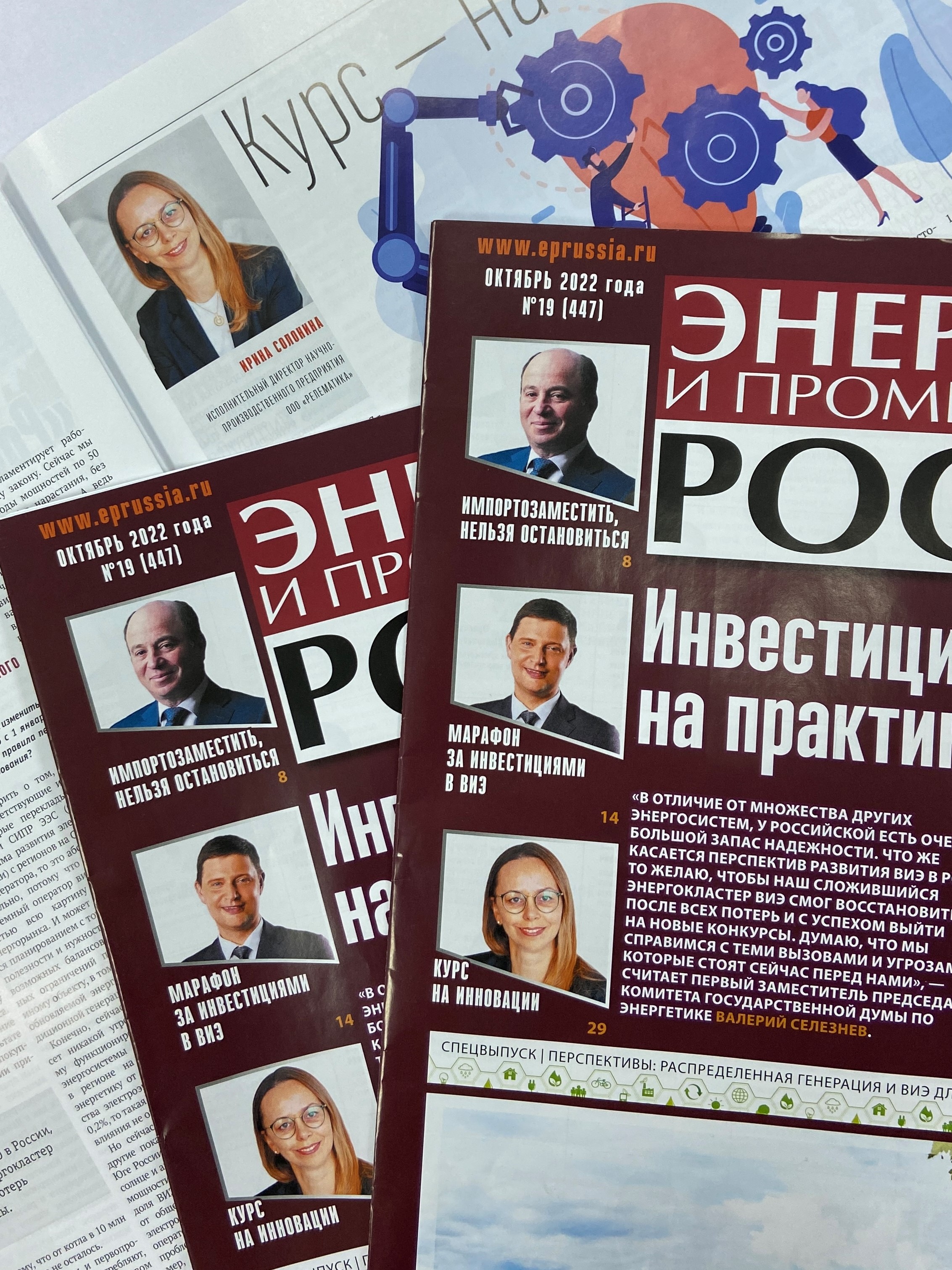 Эксперт месяца газеты «Энергетика и промышленность России» 