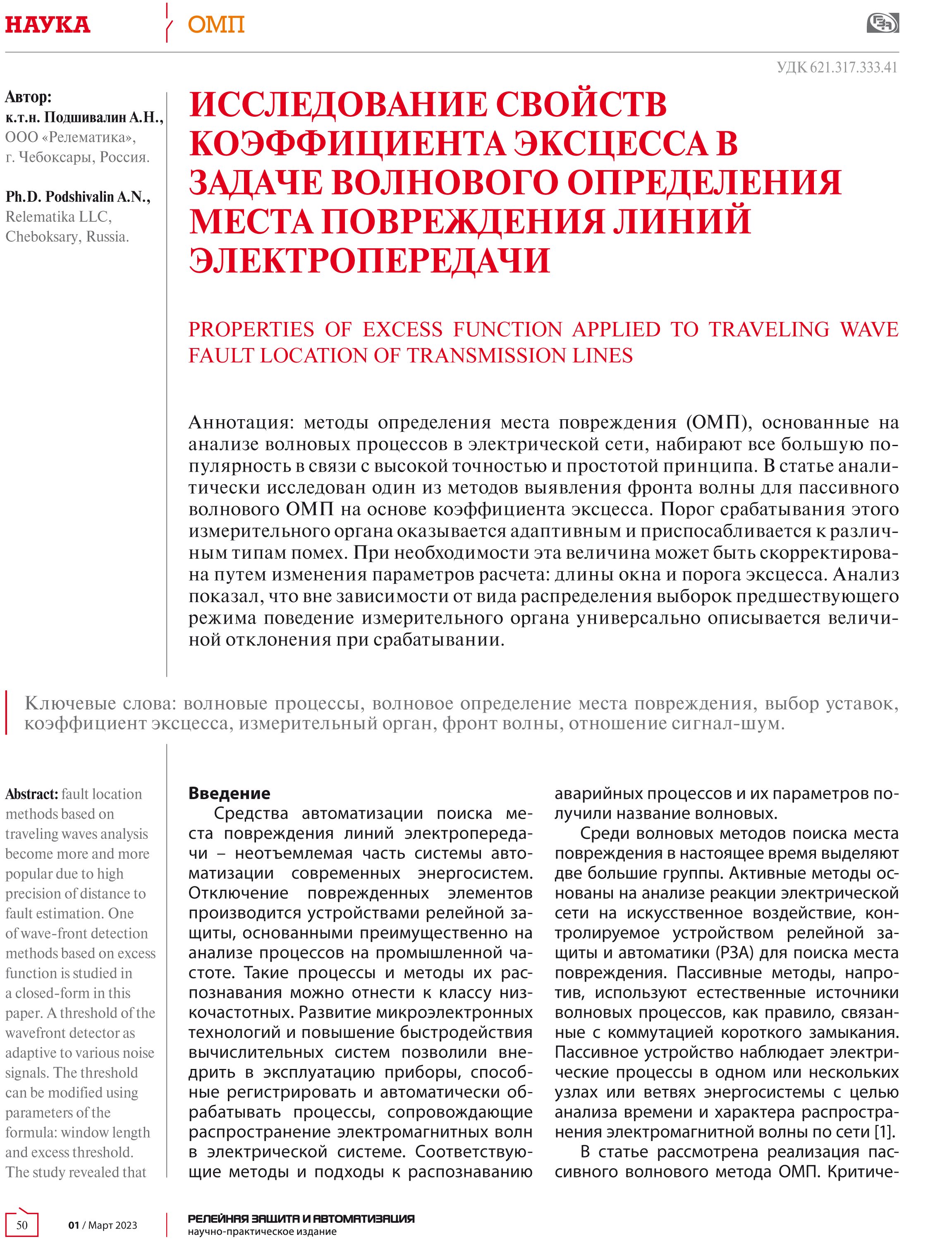 ООО «Релематика» - разработка релейной защиты и автоматики для  энергообъектов