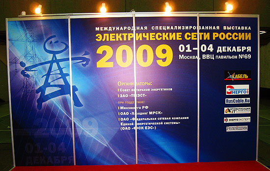 Компания ИЦ «Бреслер» представляет свою продукцию на выставке «Электрические сети России».