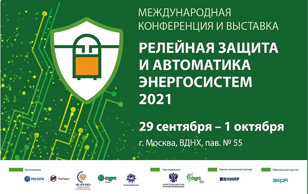 Приглашение на выставку и конференцию "РЗА-2021"