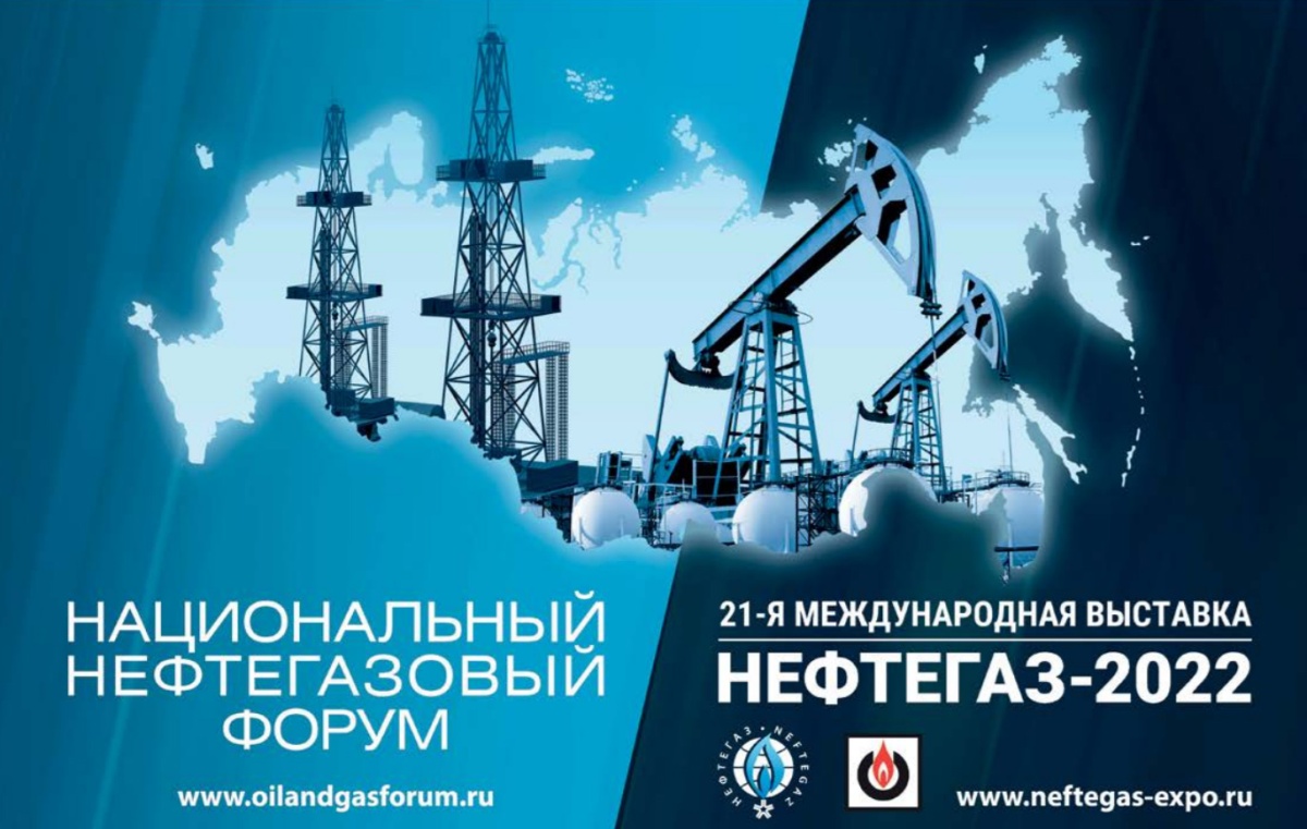 Приглашение на стенд компании на международной выставке «Нефтегаз - 2022»