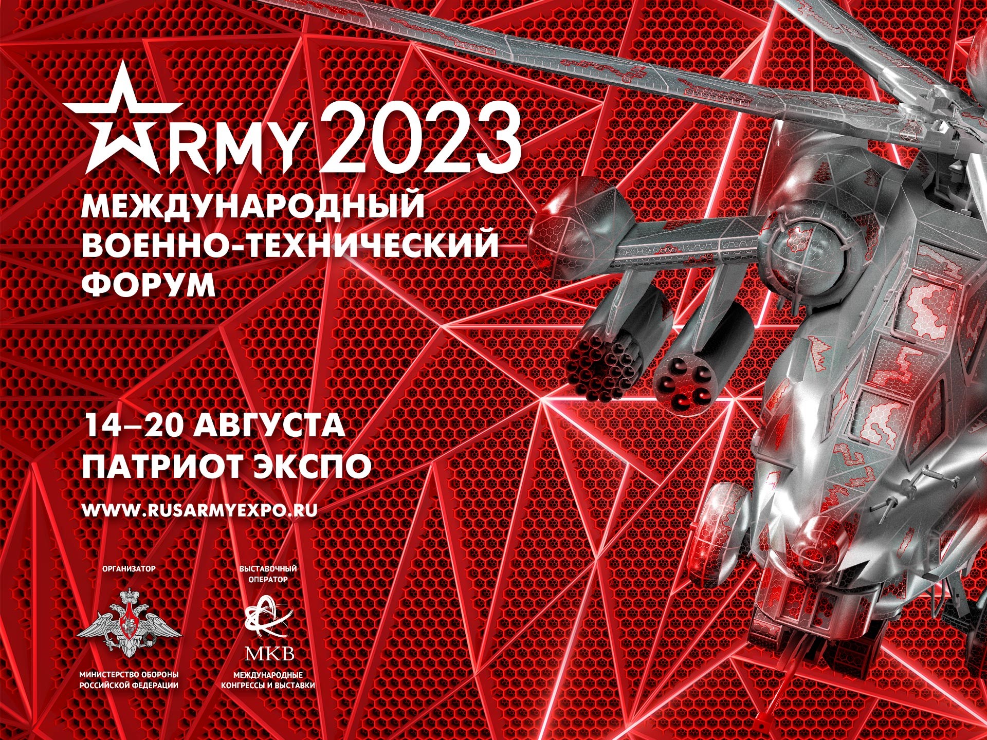 Армия-2023