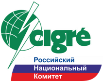 Сразу 6 сотрудников компании ИЦ «Бреслер» стали индивидуальными членами Российского Национального Комитета СИГРЭ.